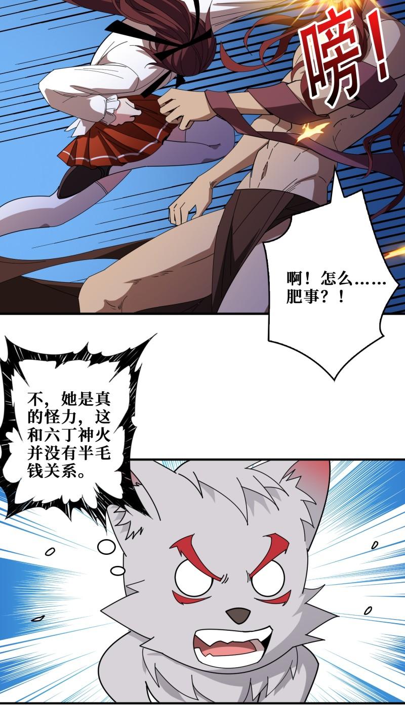 噬神纪漫画,第403话 人界归零27图