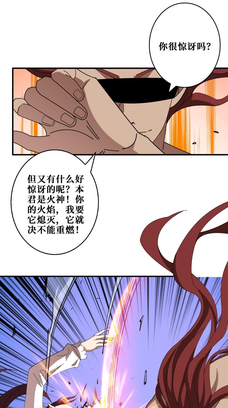 噬神纪漫画,第403话 人界归零30图