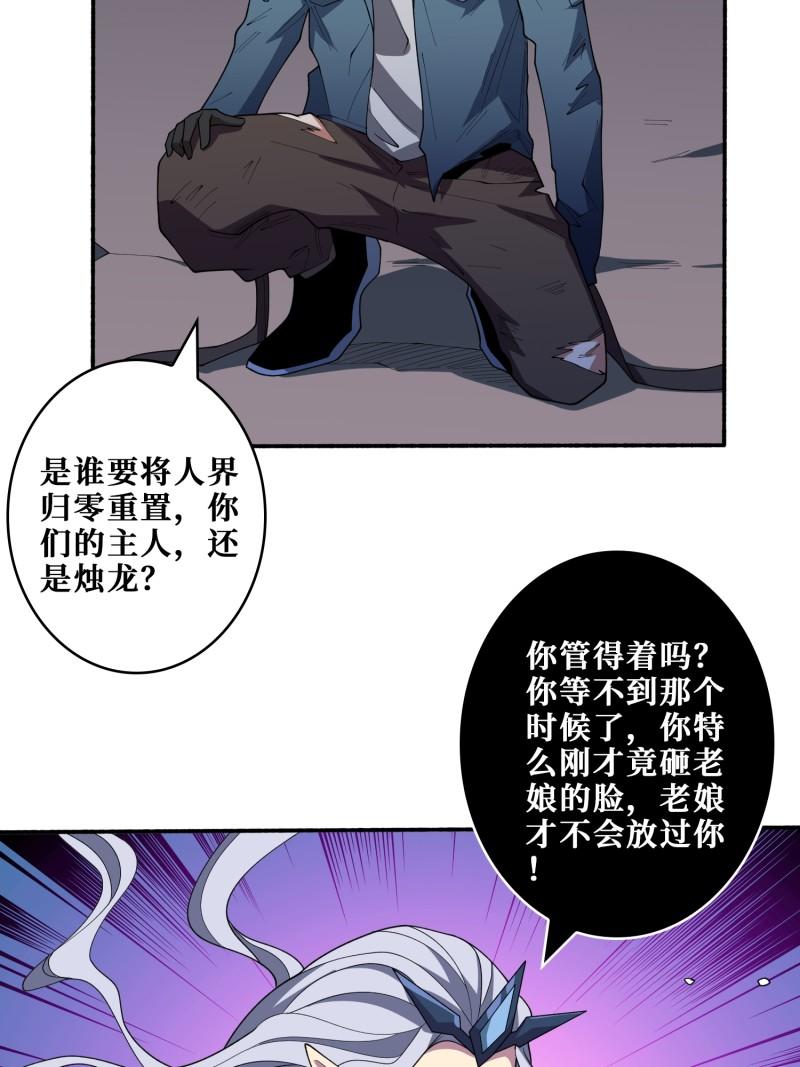 噬神纪漫画,第403话 人界归零40图