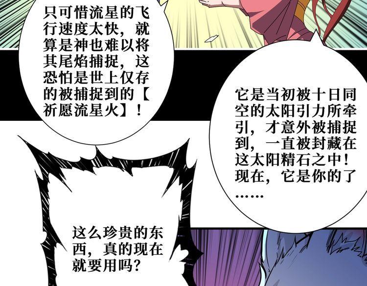 噬神纪漫画,第404话 祈愿流星火10图