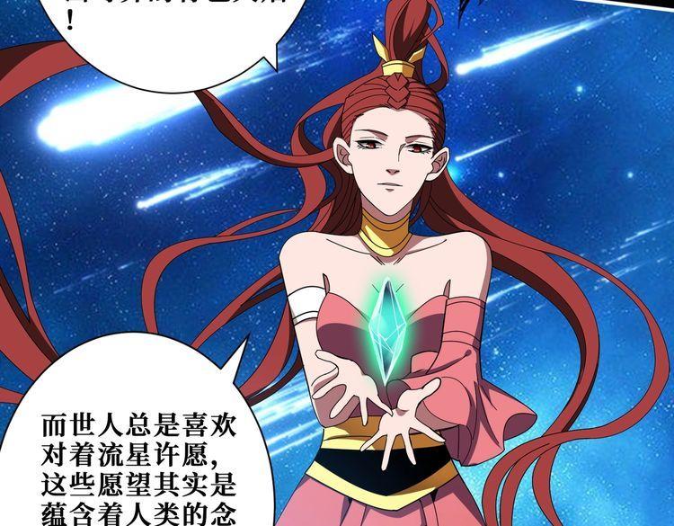 噬神纪漫画,第404话 祈愿流星火7图