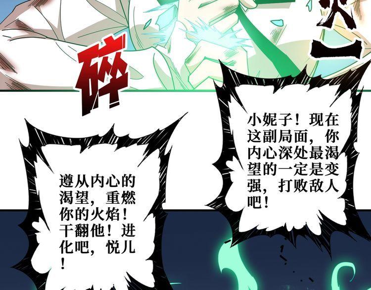 噬神纪漫画,第404话 祈愿流星火35图