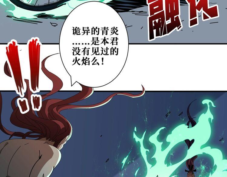 噬神纪漫画,第404话 祈愿流星火37图