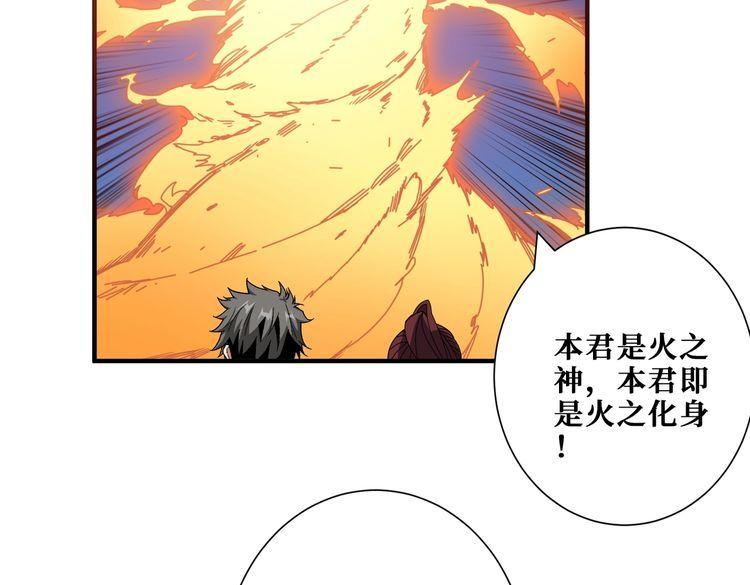 噬神纪漫画,第404话 祈愿流星火82图