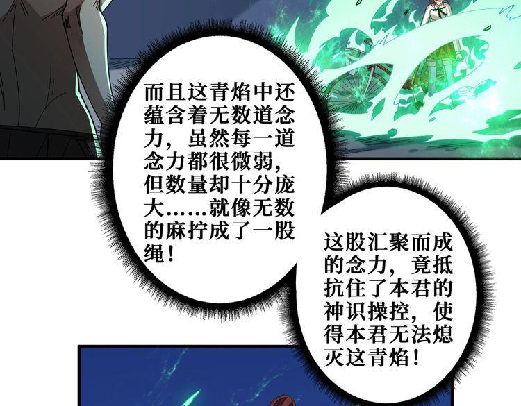 噬神纪漫画,第404话 祈愿流星火38图