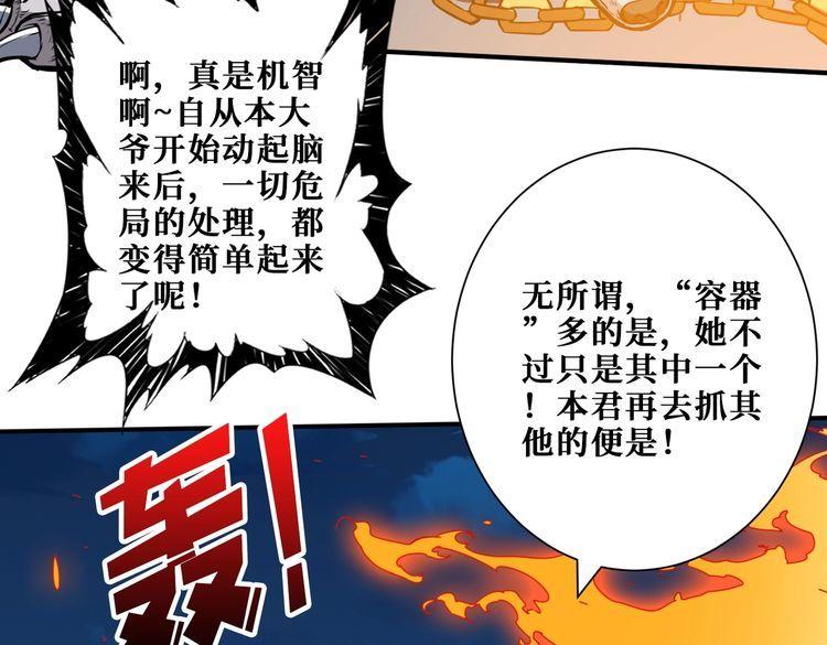 噬神纪漫画,第404话 祈愿流星火93图