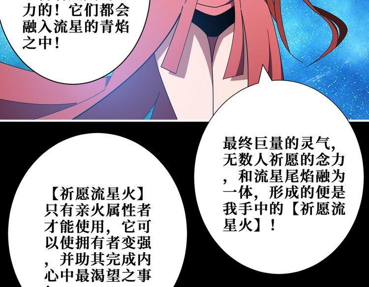 噬神纪漫画,第404话 祈愿流星火8图