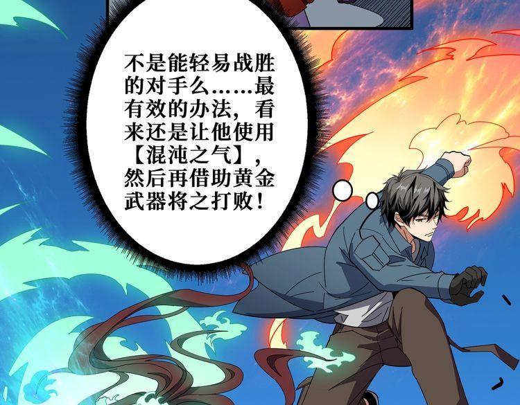 噬神纪漫画,第404话 祈愿流星火67图