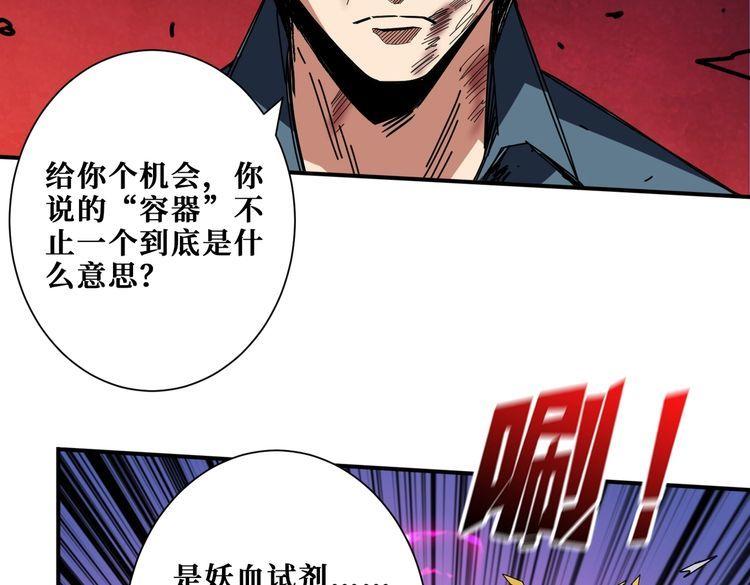 噬神纪漫画,第405话 老6计划22图