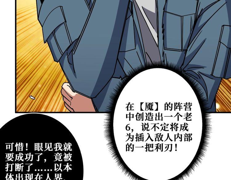 噬神纪漫画,第405话 老6计划73图