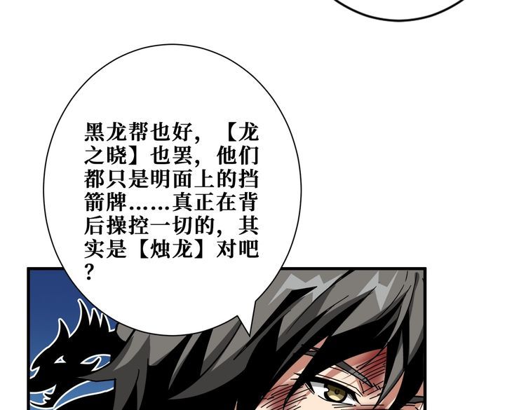 噬神纪漫画,第405话 老6计划25图