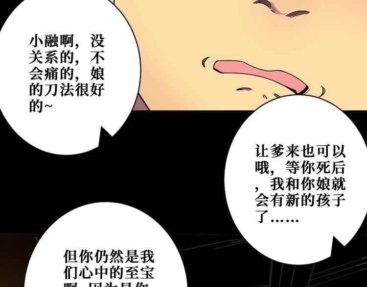 噬神纪漫画,第405话 老6计划50图