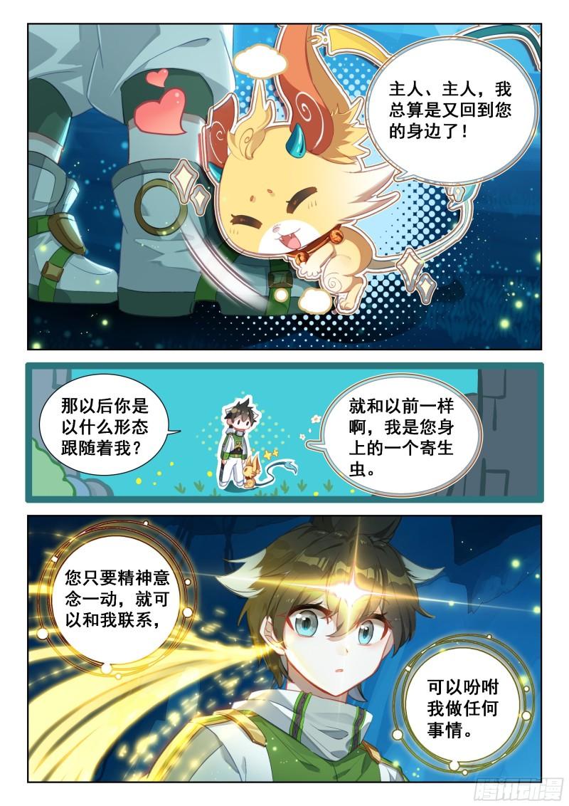 斗罗大陆4终极斗罗漫画免费阅读完整版漫画,奴隶契约7图