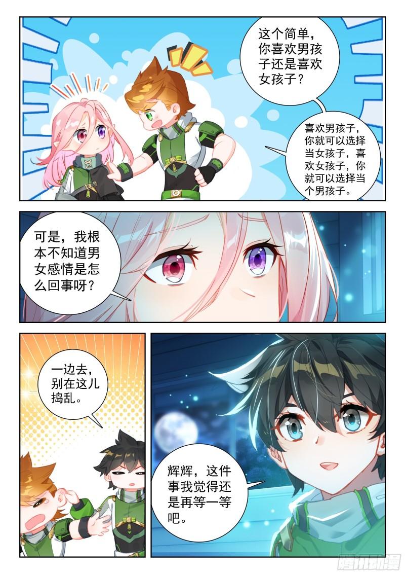 斗罗大陆4终极斗罗漫画免费阅读完整版漫画,奴隶契约15图