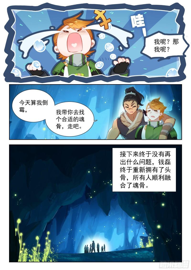 斗罗大陆4终极斗罗漫画免费阅读完整版漫画,奴隶契约8图