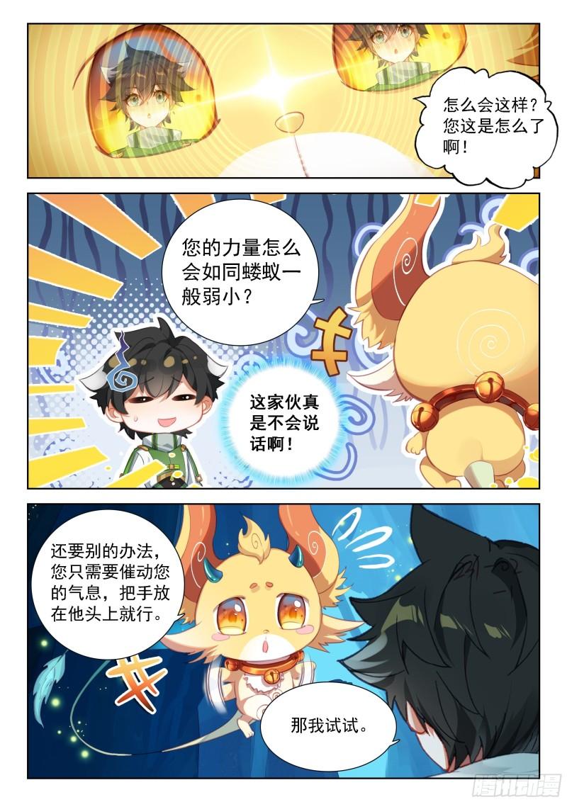 斗罗大陆4终极斗罗漫画免费阅读完整版漫画,奴隶契约3图