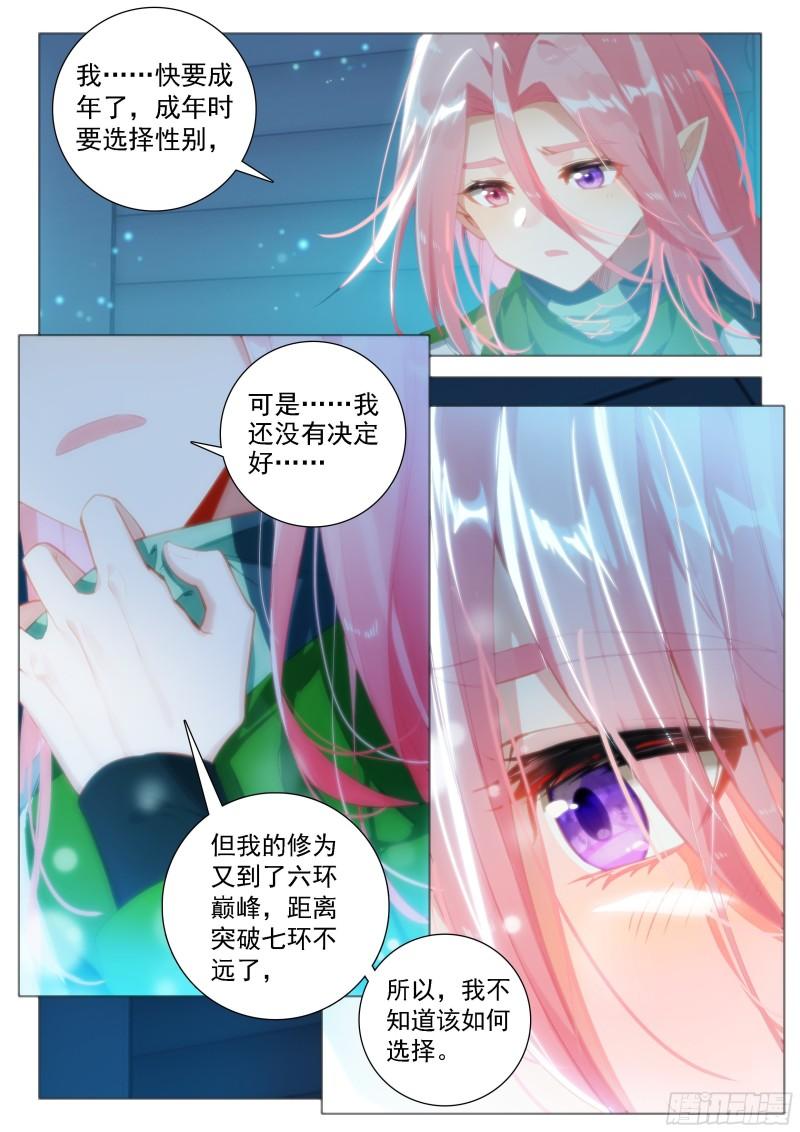 斗罗大陆4终极斗罗漫画免费阅读完整版漫画,奴隶契约14图