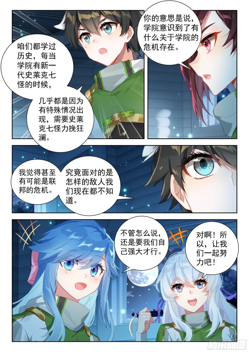 斗罗大陆4终极斗罗漫画免费阅读完整版漫画,奴隶契约12图