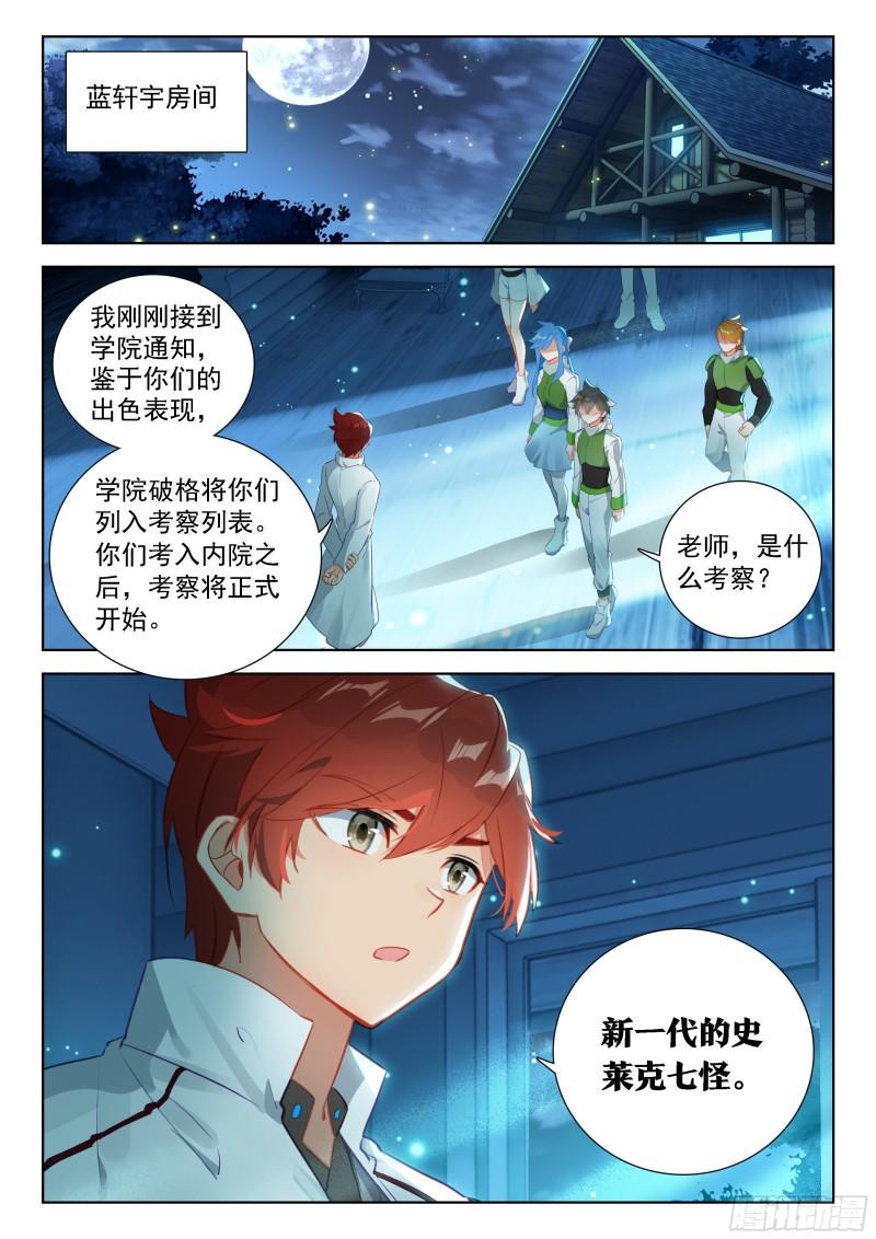 斗罗大陆4终极斗罗漫画免费阅读完整版漫画,奴隶契约9图