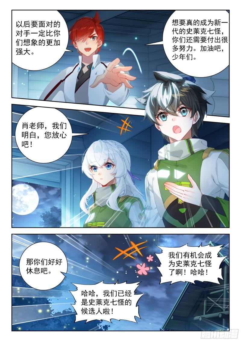 斗罗大陆4终极斗罗漫画免费阅读完整版漫画,奴隶契约11图