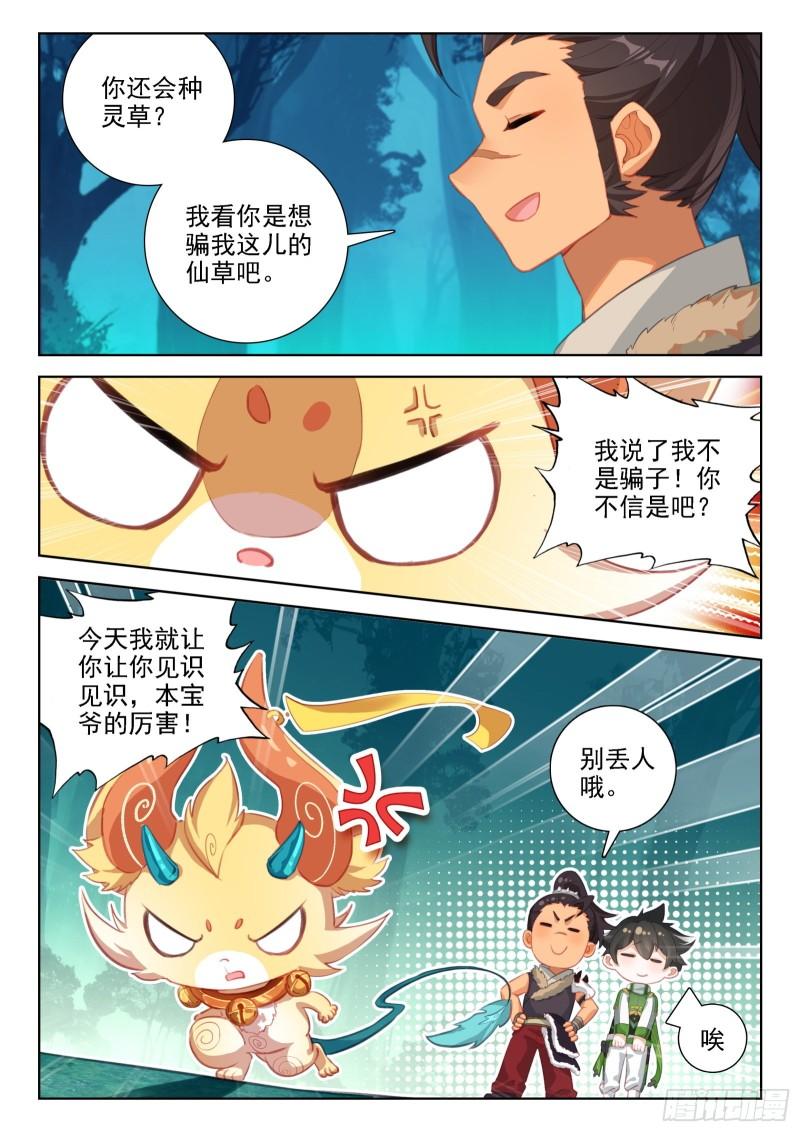 斗罗大陆4终极斗罗第二季免费观看动漫全集漫画,种出果实8图