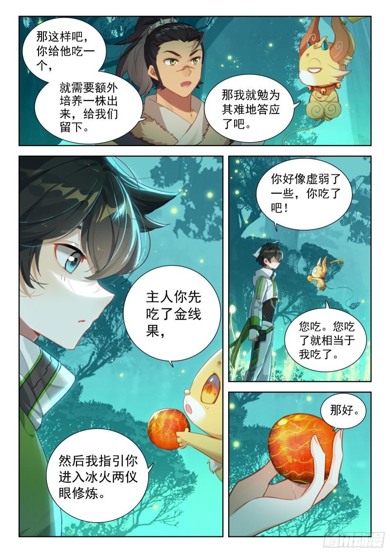 斗罗大陆4终极斗罗第二季免费观看动漫全集漫画,种出果实13图