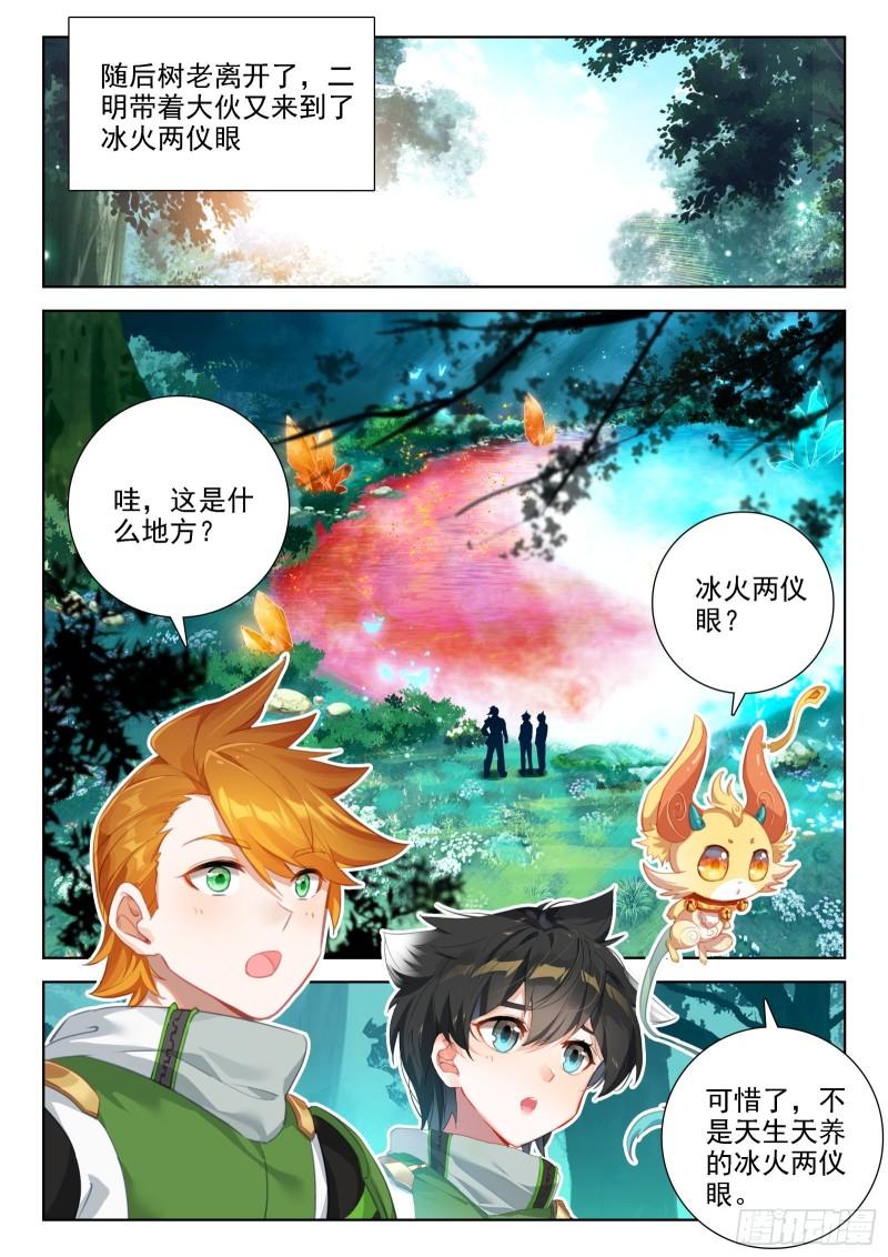 斗罗大陆4终极斗罗第二季免费观看动漫全集漫画,种出果实6图