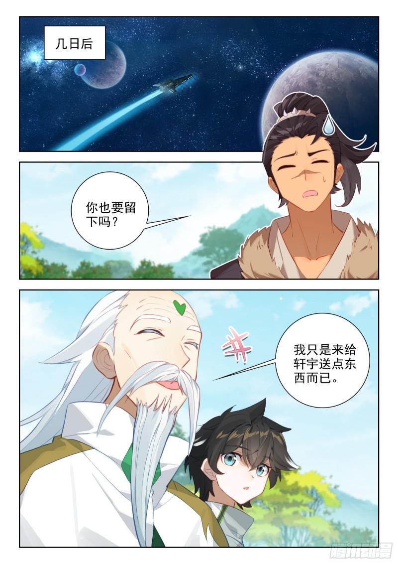 斗罗大陆4终极斗罗第二季免费观看动漫全集漫画,种出果实2图