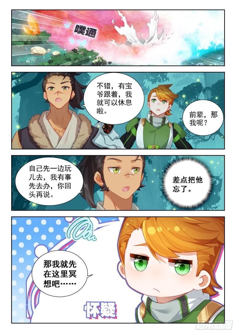 斗罗大陆4终极斗罗第二季免费观看动漫全集漫画,种出果实16图