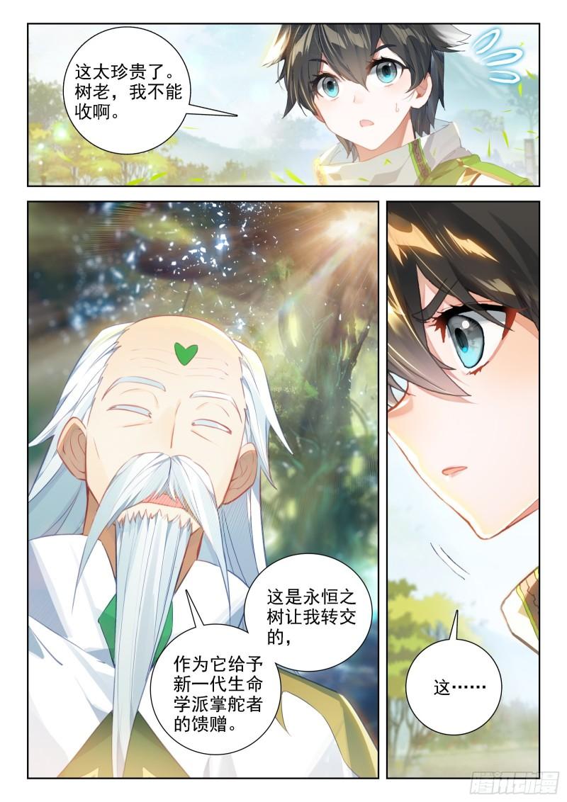 斗罗大陆4终极斗罗第二季免费观看动漫全集漫画,种出果实4图