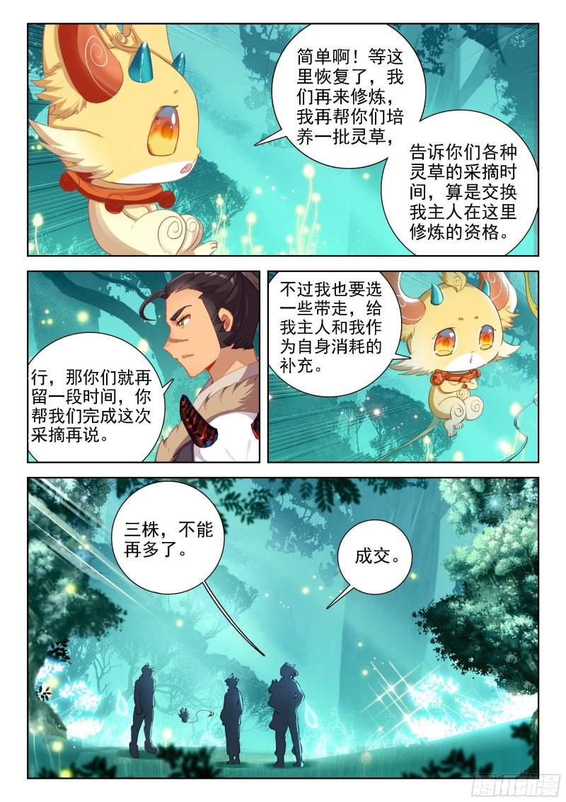 斗罗大陆4终极斗罗漫画免费阅读完整版漫画,修炼13图