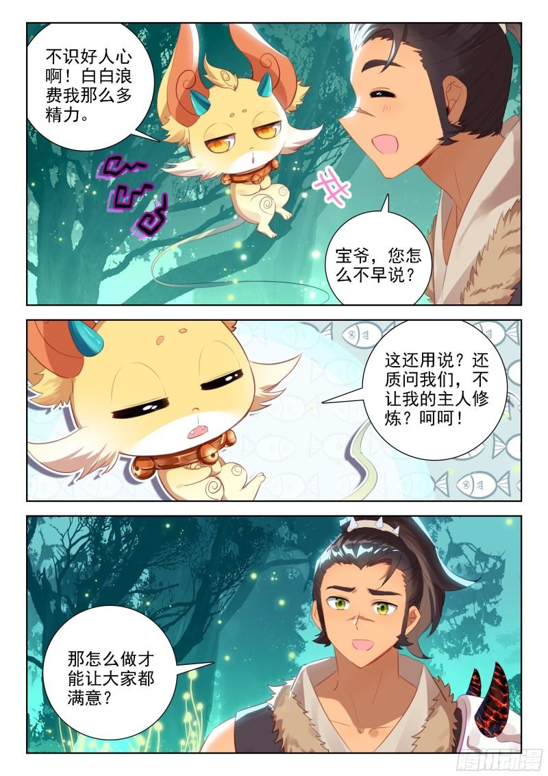 斗罗大陆4终极斗罗漫画免费阅读完整版漫画,修炼12图