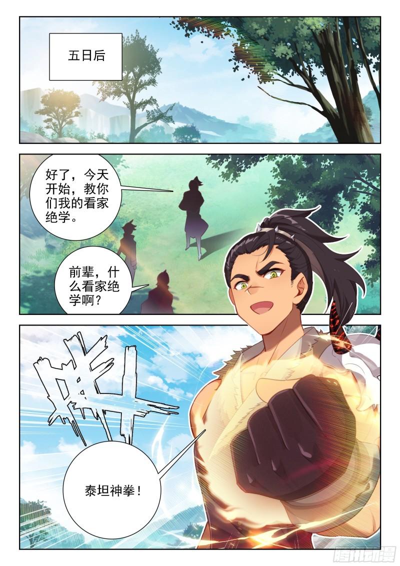 斗罗大陆4终极斗罗漫画免费阅读完整版漫画,修炼14图