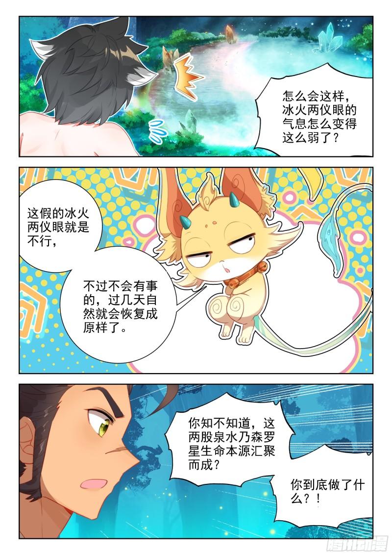 斗罗大陆4终极斗罗漫画免费阅读完整版漫画,修炼9图