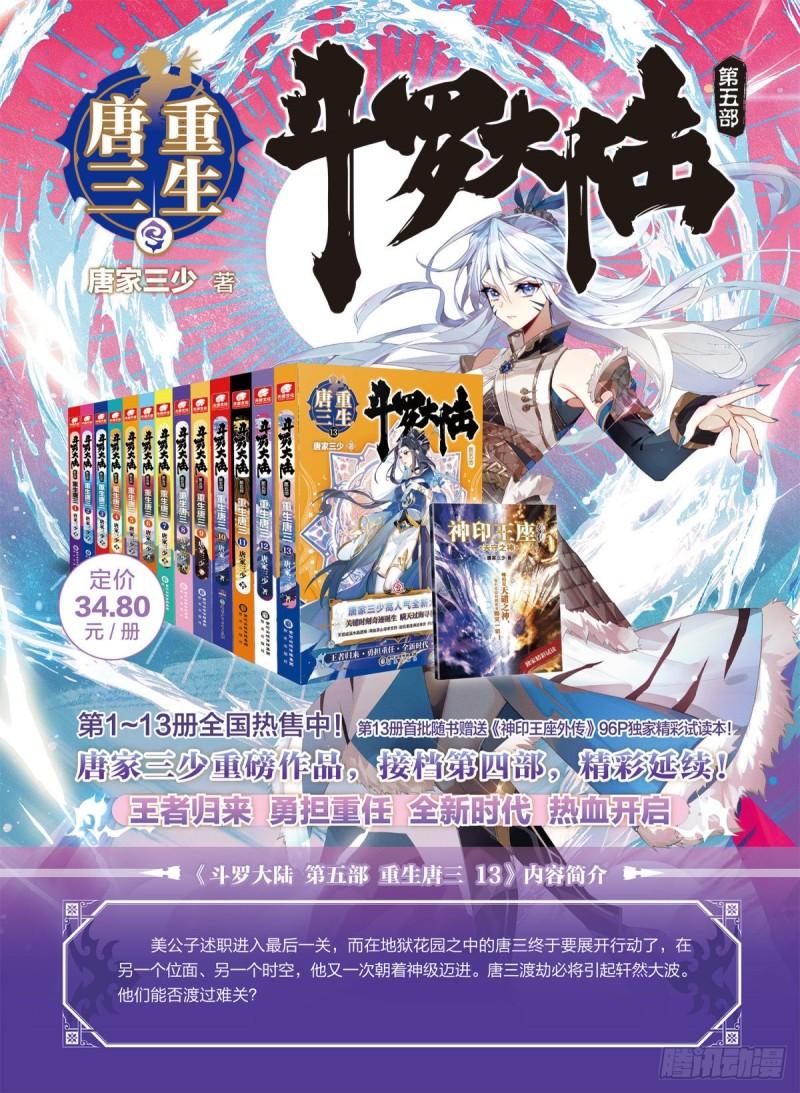 斗罗大陆4终极斗罗漫画免费阅读完整版漫画,修炼18图