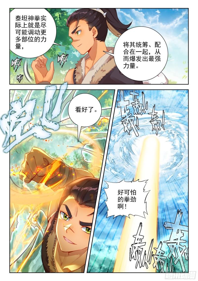 斗罗大陆4终极斗罗漫画免费阅读完整版漫画,修炼15图