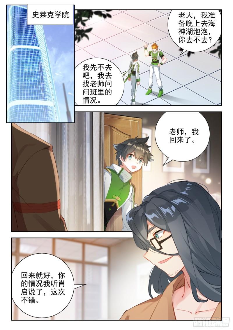 斗罗大陆4终极斗罗第二季免费观看动漫全集漫画,原恩辉辉的烦恼3图