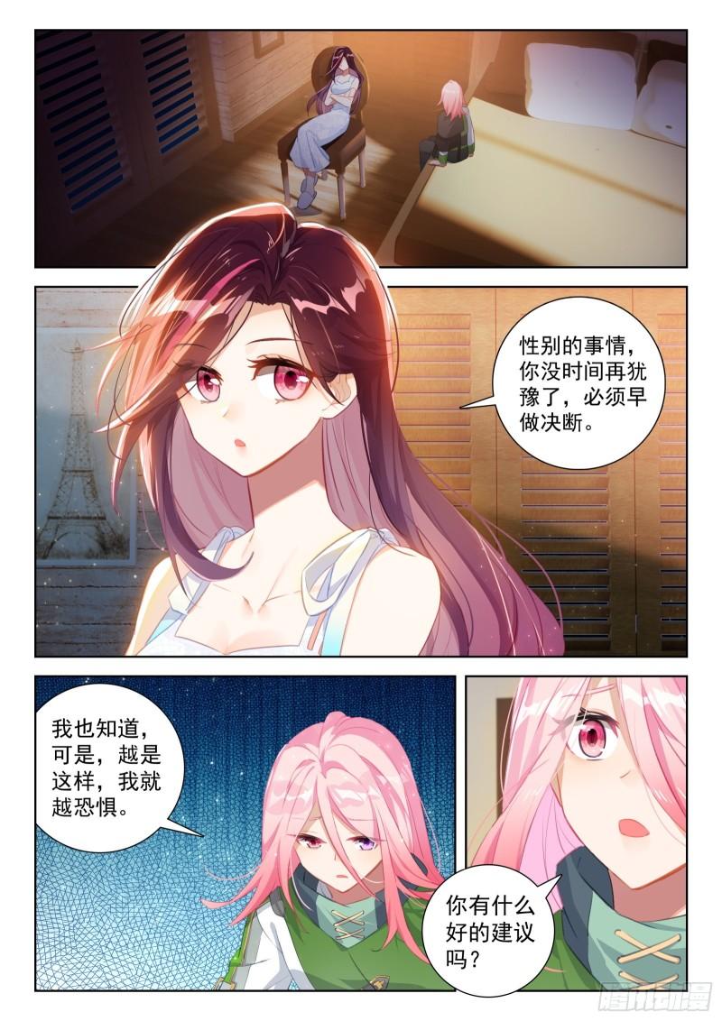 斗罗大陆4终极斗罗第二季免费观看动漫全集漫画,原恩辉辉的烦恼9图