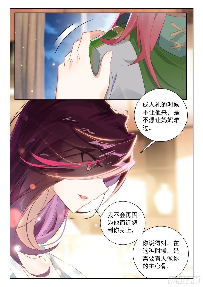 斗罗大陆4终极斗罗第二季免费观看动漫全集漫画,原恩辉辉的烦恼14图