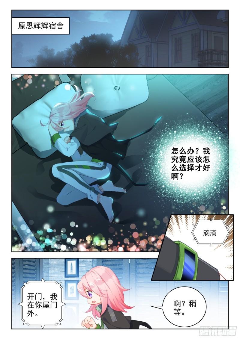 斗罗大陆4终极斗罗第二季免费观看动漫全集漫画,原恩辉辉的烦恼7图