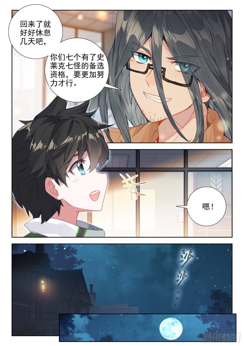 斗罗大陆4终极斗罗第二季免费观看动漫全集漫画,原恩辉辉的烦恼6图