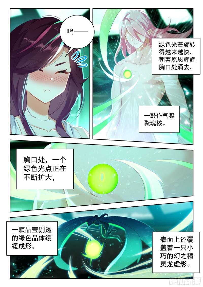 斗罗大陆4终极斗罗漫画免费阅读完整版漫画,突破10图