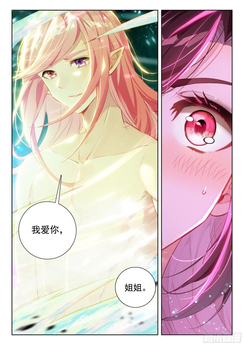 斗罗大陆4终极斗罗漫画免费阅读完整版漫画,突破9图