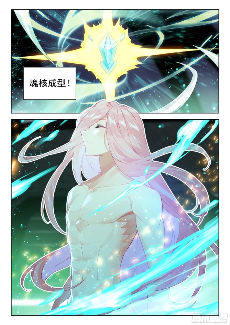 斗罗大陆4终极斗罗漫画免费阅读完整版漫画,突破11图