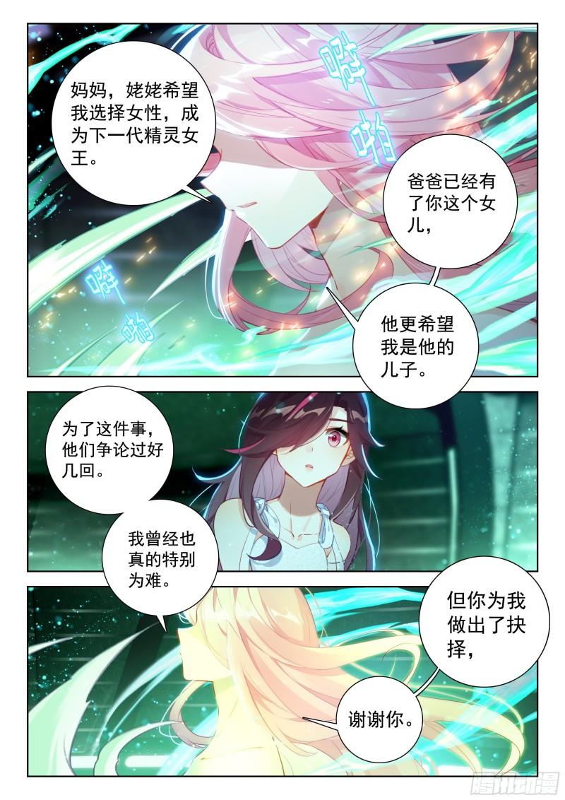 斗罗大陆4终极斗罗漫画免费阅读完整版漫画,突破7图