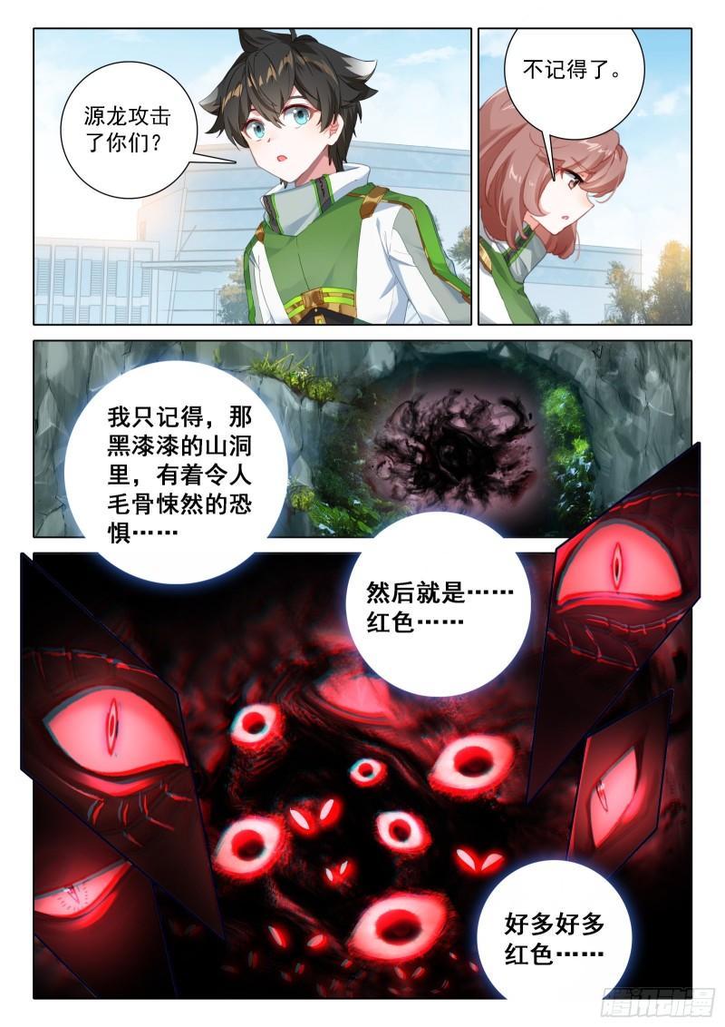 斗罗大陆4终极斗罗第二季免费观看动漫全集漫画,同学们的心意14图