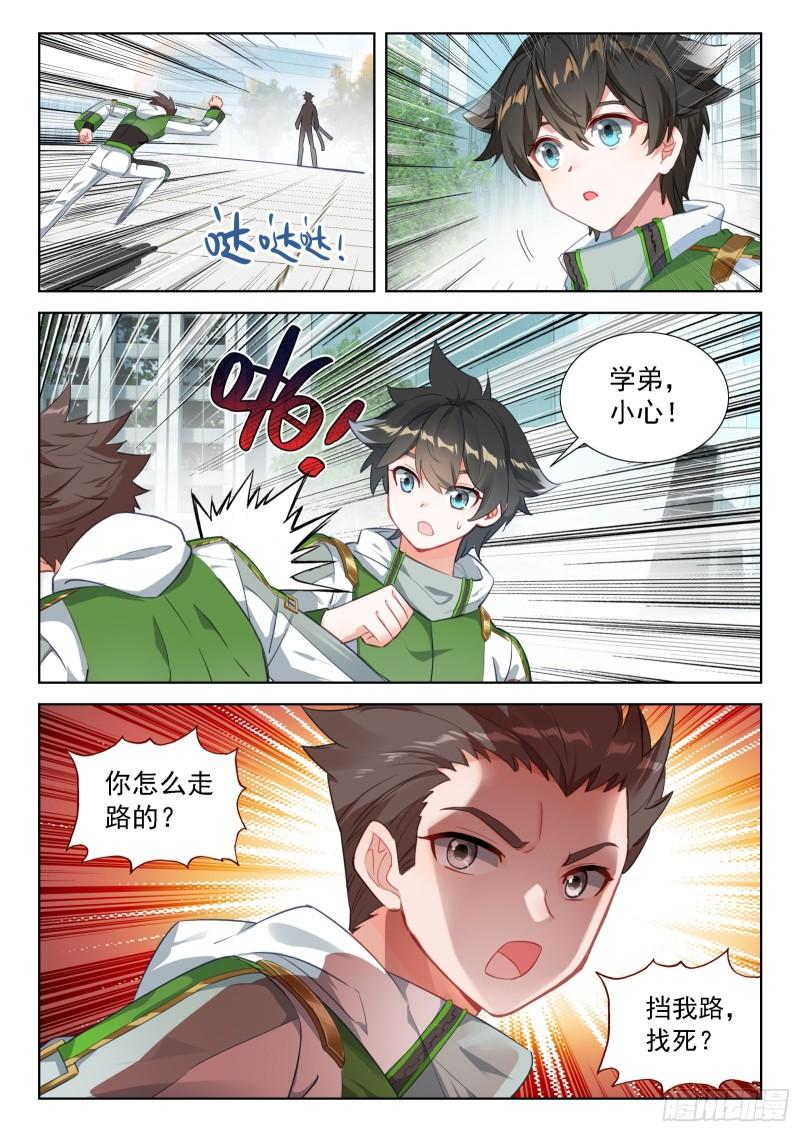 斗罗大陆4终极斗罗第二季免费观看动漫全集漫画,同学们的心意7图