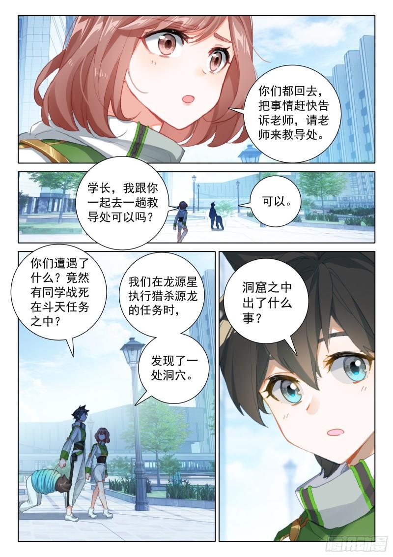 斗罗大陆4终极斗罗第二季免费观看动漫全集漫画,同学们的心意13图