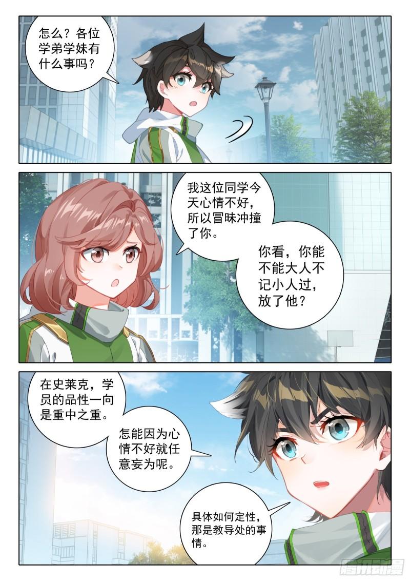 斗罗大陆4终极斗罗第二季免费观看动漫全集漫画,同学们的心意11图