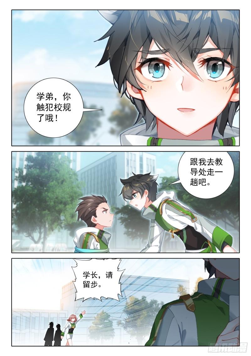 斗罗大陆4终极斗罗第二季免费观看动漫全集漫画,同学们的心意10图